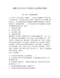 2025年香山社區衛生服務中心招聘備考題庫完整答案詳解