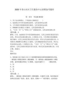 2025年香山社區衛生服務中心招聘備考題庫帶答案詳解