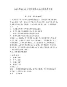 2025年香山社區衛生服務中心招聘備考題庫有答案詳解