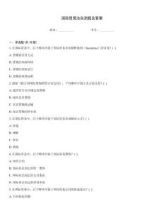 國際貿易法自測題及答案