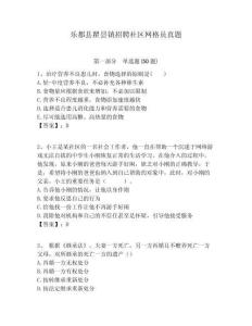 樂都縣瞿曇鎮招聘社區網格員真題附答案詳解