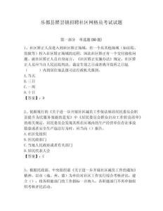 樂都縣瞿曇鎮招聘社區網格員考試試題附答案詳解