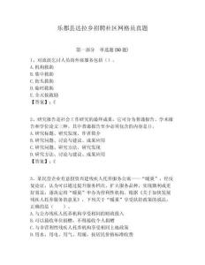 樂都縣達拉鄉招聘社區網格員真題附答案詳解