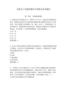 樂(lè)陵市丁塢鎮(zhèn)招聘社區(qū)網(wǎng)格員備考題庫(kù)附答案詳解