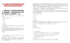 2025河南新鄉(xiāng)市平原市政管理有限公司招聘筆試歷年參考題庫附帶答案詳解