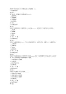 營養配餐員高級理論知識模擬試題及答案解析(6)