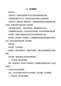 【大象版】小學科學五下上冊1.1《光從哪里來》教案