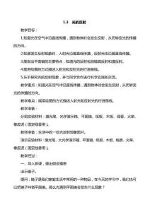 【大象版】小學科學五下上冊1.3《光的反射》教案