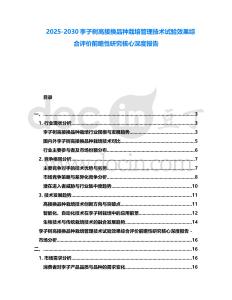 2025-2030李子樹高接換品種栽培管理技術試驗效果綜合評價前瞻性研究核心深度報告