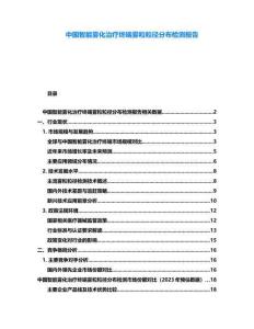 中國智能霧化治療終端霧粒粒徑分布檢測報(bào)告