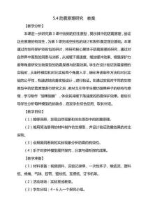 【大象版】小學科學五下上冊5.4《防震原理研究》教案