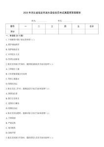 2025年河北省保定市淶水縣保安員考試真題附答案解析