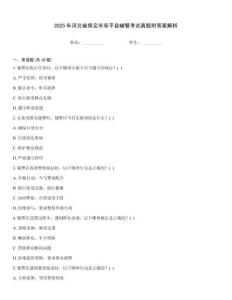 2025年河北省保定市阜平縣輔警考試真題附答案解析