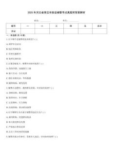 2025年河北省保定市雄縣輔警考試真題附答案解析