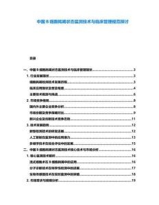 中國B細胞耗竭狀態監測技術與臨床管理規范探討