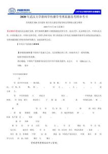 2024年武漢大學新聞學傳播學考博真題及考博參考書