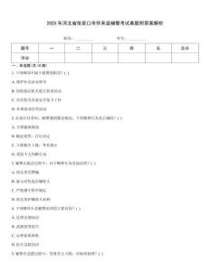 2025年河北省張家口市懷來縣輔警考試真題附答案解析