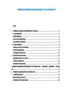 中國制冷設備密封系統能效提升與行業發展分析