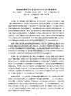 自尊威脅情境下社會支持對高中生攻擊性的影響