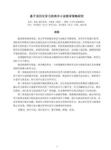 基于項目化學習的高中小說教學策略研究