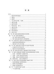 莫蘭迪色系于當代人像油畫之應用研究