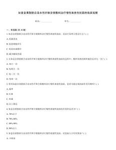如意金黄散联合亲水性纤维含银敷料治疗慢性难愈性创面的临床观察