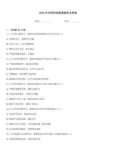 2025年河南特崗教案題庫及答案