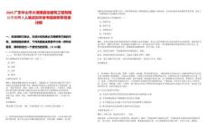 2025廣東中山市大涌鎮嘉俊建筑工程有限公司招聘2人筆試歷年參考題庫附帶答案詳解