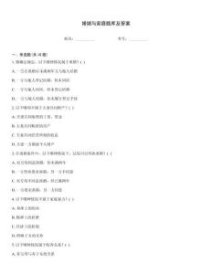 婚姻與家庭題庫及答案