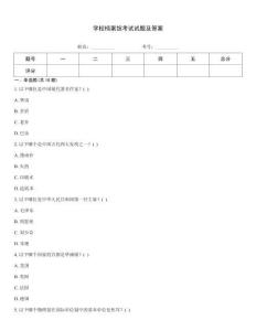 學(xué)校檔案館考試試題及答案