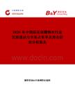 2026年中國織花保暖棉衣行業發展現狀與市場占有率及排名研究分析報告