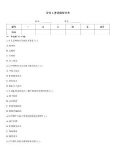安全b考試題型分布