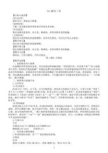 初中语文新人教版八年级下册第六单元24.唐诗三首教案（2026春）