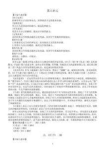 初中语文新人教版八年级下册第六单元教案（2026春）