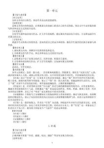 初中语文新人教版八年级下册第一单元教案（2026春）