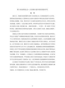 阿卜杜拉阿扎克·古爾納小說(shuō)中的共同體書(shū)寫