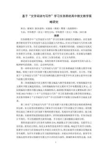 基于“文學閱讀與寫作”學習任務群的高中散文教學策略研究