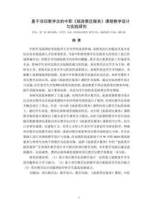 基于項目教學法的中職《旅游景區服務》課程教學設計與實踐研究