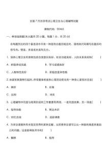 2024年心理衛生與心理輔導自考試題及答案