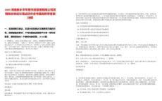 2025河南新鄉(xiāng)市平原市政管理有限公司招聘和初審延長筆試歷年參考題庫附帶答案詳解