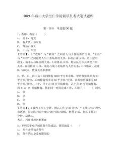 2024年燕山大學(xué)里仁學(xué)院輔導(dǎo)員考試筆試題庫(kù)參考答案詳解