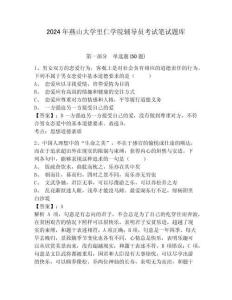 2024年燕山大學(xué)里仁學(xué)院輔導(dǎo)員考試筆試題庫(kù)及參考答案詳解1套