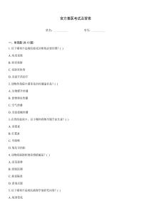 官方獸醫(yī)考試及答案