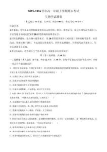 云南省昆明市西山区2025-2026学年高一上学期2月期末生物试题(无答案)