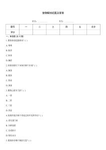 寵物解剖試題及答案