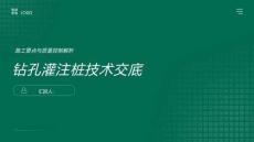 钻孔灌注桩技术交底