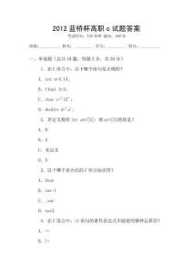2012藍橋杯高職c試題答案