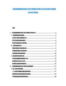 智能醫(yī)療體驗設(shè)備行業(yè)市場現(xiàn)狀供應(yīng)分析及投資評估規(guī)劃分析研究報告