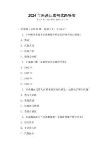 2024年南通丘成桐試題答案