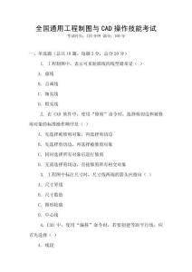 全國通用工程制圖與CAD操作技能考試